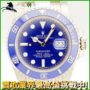 176663【中古】【ROLEX】【ロレックス】サブマリーナ　デイト　116619LB　G番　青文字 ...