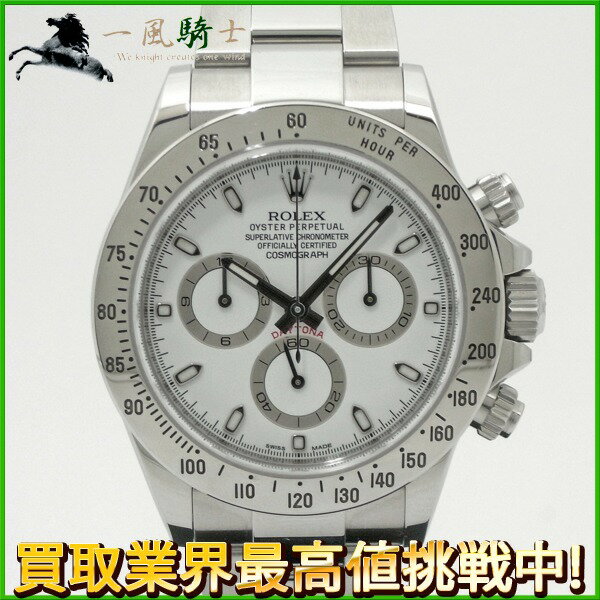 195940【中古】【ROLEX】【ロレックス】コスモグラフ　デイトナ　116520　ランダム品番