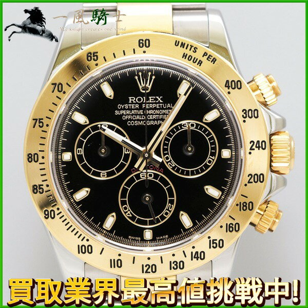 195946【中古】【ROLEX】【ロレックス】デイトナ　116523　M番　黒文字盤　K18YG×SS　保証書　箱　コンビ