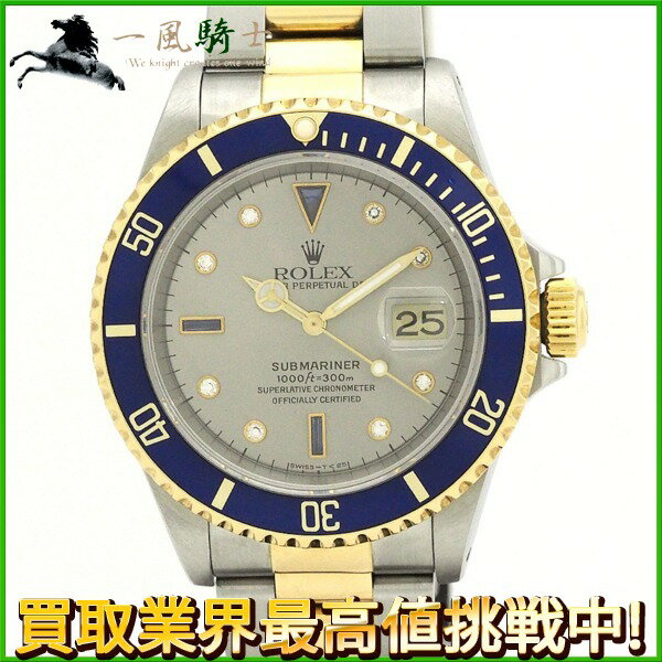 160347【中古】【ROLEX】【ロレックス】サブマリーナ デイト　16613SG　S番　グレー文字盤　8Pダイヤ　3Pサファイヤ　K18YG×SS