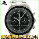 185457【中古】【OMEGA】【オメガ】スピードマスター プロフェッショナル ムーンフェイズ　3576.50