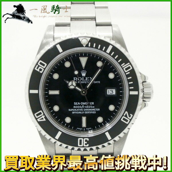 208662【中古】【ROLEX】【ロレックス】シードゥエラー　16600　D番