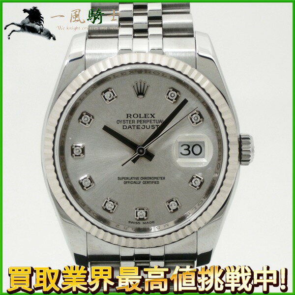 183122【中古】【ROLEX】【ロレックス】デイトジャスト　116234G　M番