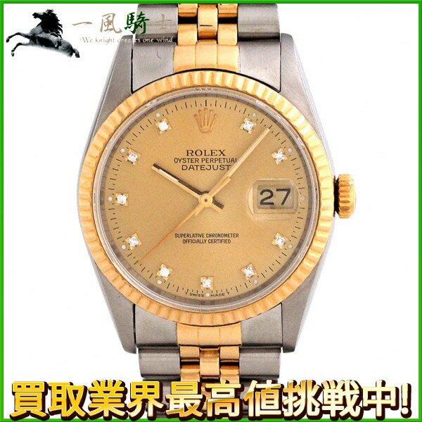 186803【中古】【ROLEX】【ロレックス】デイトジャスト　16233G　S番　シャンパン文字盤　10Pダイヤモンド　K18YG×SS