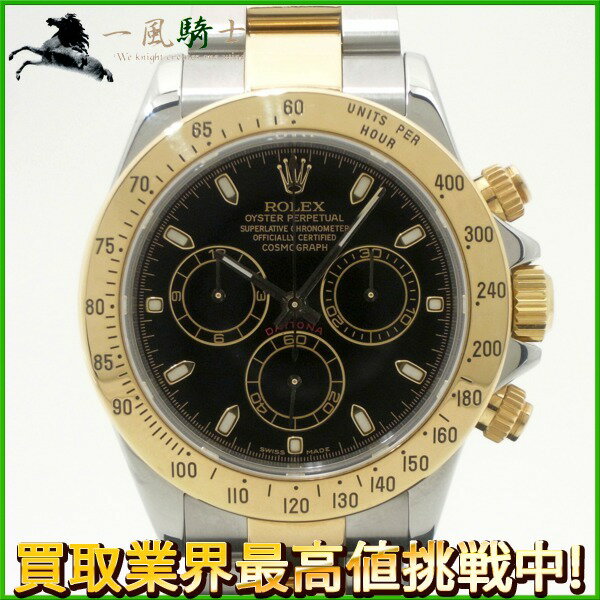 210918【中古】【ROLEX】【ロレックス】デイトナ　116523　P番