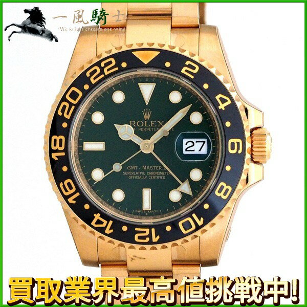 212428【未使用】【ROLEX】【ロレックス】GMTマスターII　116718LN　グリーン文字盤　ランダムシリアル　K18YG　保証書　箱