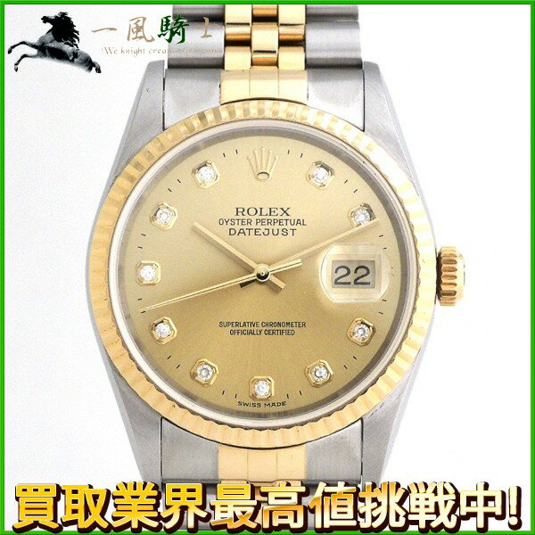 202316【中古】【ROLEX】【ロレックス】デイトジャスト　16233G　T番　シャンパン文字盤　10Pダイヤ　K18YG×SS　AT