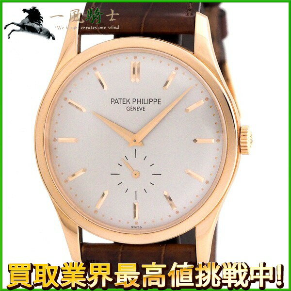 220885【中古】【PATEK PHILIPPE】【パテックフィリップ】カラトラバ　5196R-0 ...