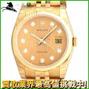 220892【中古】【ROLEX】【ロレックス】デイトジャスト　116238G　ランダム番品　シャンパン文字盤　10Pダイヤ　K18YG　保証書　箱