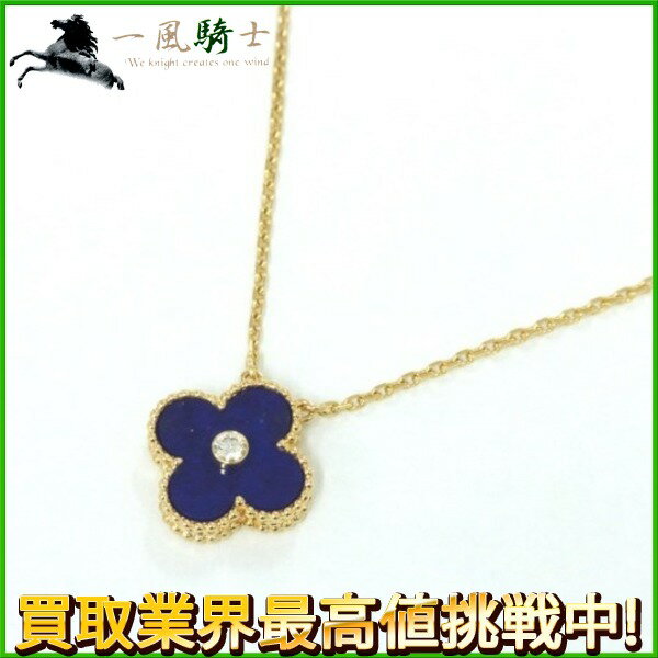 213914【中古】【VanCleefArpels】【ヴァンクリーフ&アーペル 】ヴィンテージ　アルハンブラ　ネックレス　K18YG×ラピス×1PダイヤモンドVCA　750　ペンダント　ブランドジュエリーのサムネイル