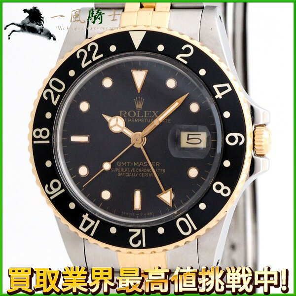 220528【中古】【ROLEX】【ロレックス】GMTマスター　16753　93番台　黒文字盤　K18YG×SS