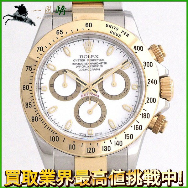 220638【中古】【ROLEX】【ロレックス】コスモグラフ デイトナ　116523　D番　白文字盤　K18YG×SS　自動巻き　ハガキ　箱