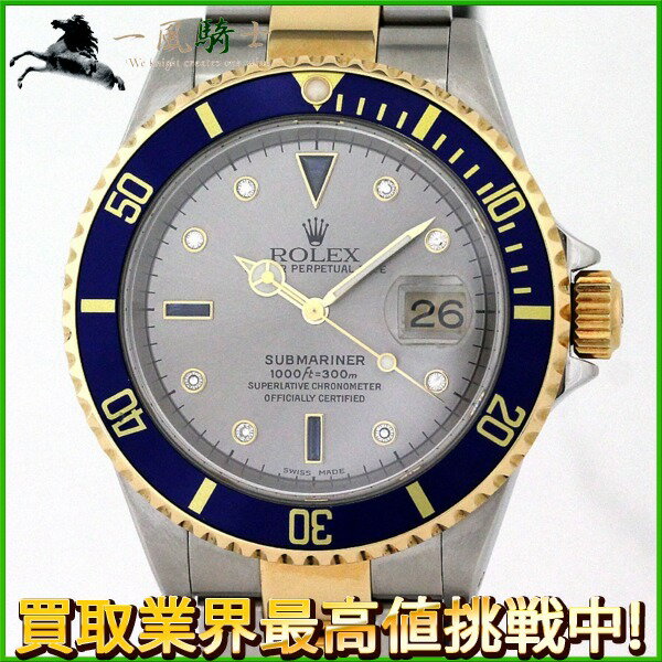 213143【中古】【ROLEX】【ロレックス】サブマリーナ デイト　16613SG　K番　グレー文字盤　8Pダイヤ　3Pサファイヤ　K18YG×SS　箱