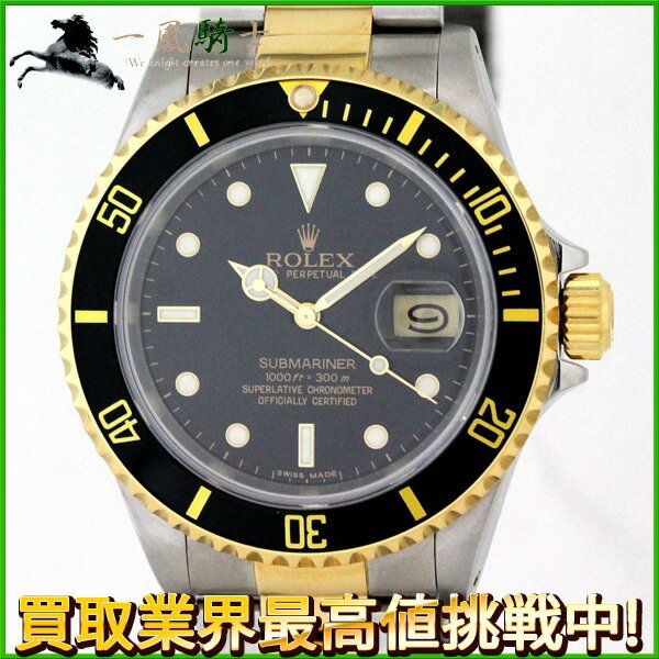 220658【中古】【ROLEX】【ロレックス】サブマリーナ デイト　16613　R番　黒文字盤　K18YG×SS　国際サービス保証書　箱