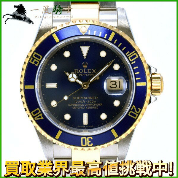 228374【中古】【ROLEX】【ロレックス】サブマリーナ デイト　16613　D番