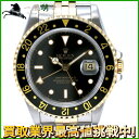224910【中古】【ROLEX】【ロレックス】GMTマスターII 16713 N番