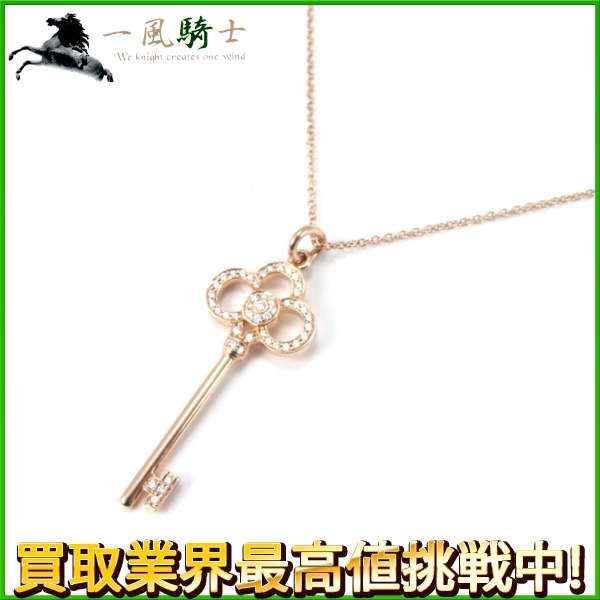 230293【中古】【TIFFANY&Co.】【ティファニー】クラウン　キー　ネックレス　K18PG×ダイヤモンドT&Co.　キーモチーフ　鍵　750　ピンクゴールド　ペンダント　アクセサリー　ブランドジュエリー