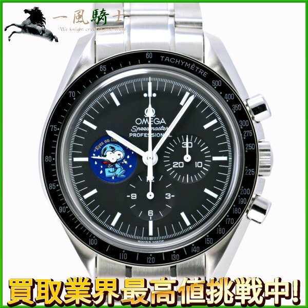 234066【中古】【OMEGA】【オメガ】スピードマスタープロフェッショナル　スヌーピーアワード　3578.51　5441本限定