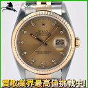 211434【中古】【ROLEX】【ロレックス】デイトジャスト　16233G　X番