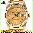 【30,000円OFFクーポン利用可】【枚数限定 1月8日朝9：59まで】234184【中古】【ROLEX】【ロレックス】デイデイト　18238A　T番