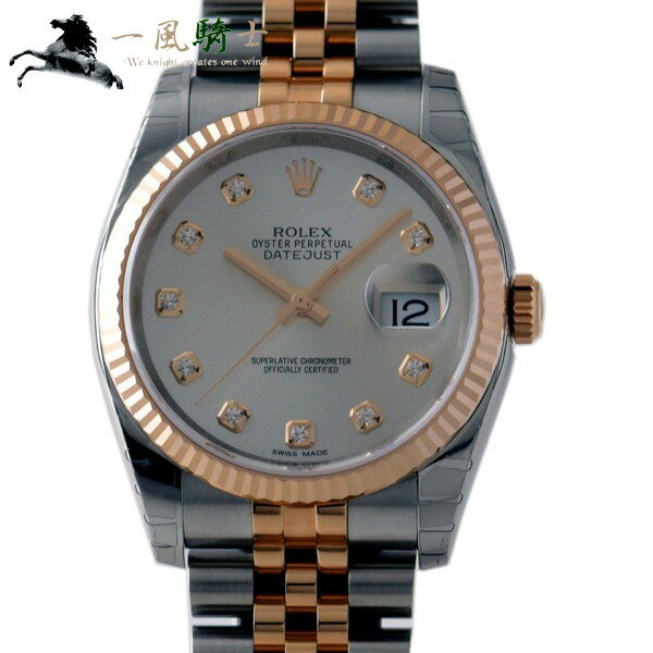 248002【未使用】【ROLEX】【ロレックス】デイトジャスト　116231G　ランダム品番