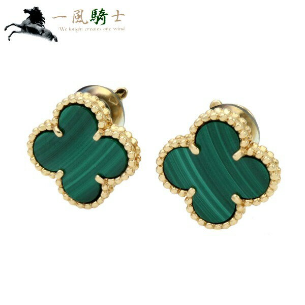 338271【中古】【VanCleefArpels】【ヴァンクリーフ&アーペル】ヴィンテージ　アルハンブラ　 イヤリング　K18YG×マラカイトVCA　イエローゴールド　750　四葉　イヤリング　ブランドジュエリーのサムネイル