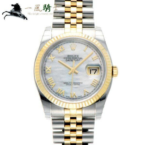 253052【未使用】【ROLEX】【ロレックス】デイトジャスト　116233NR　ランダム品番