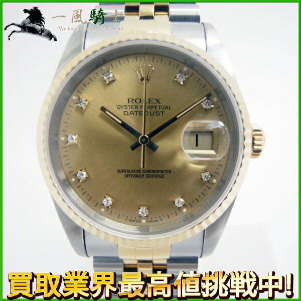 108996【中古】【ROLEX】【ロレックス】デイトジャスト　16233G　X番　K18YG×SS　10Pダイヤ　シャンパン文字盤　自動巻きrolex　保付き　コンビ　メンズ時計