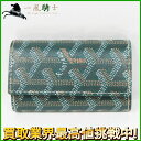 118810【新品】【GOYARD】【ゴヤール】6連キーケース　PVC×カーフ　グリーン(緑)goy ...