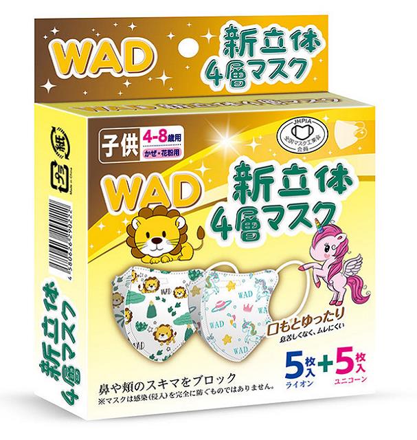 WAD 新立体4層マスク 4〜8歳用 10枚入(ライオン5枚・ユニコーン5枚)