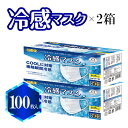 冷感マスク 50枚入り×2箱(100枚) MMR 立体 冷感 マスク ふつうサイズ 50枚入 プリーツ 約95×175mm(4)