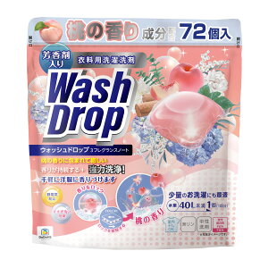 DoDoME ウォッシュドロップ Wash Drop 衣料用 洗濯洗剤 72個入 キューブ ジェルボール 大容量 芳香剤 香り 桃 香りが持続 強力洗浄 静電気防止 すすぎ洗い簡単 部屋干し 無リン 中性洗剤 蛍光増白剤不使用