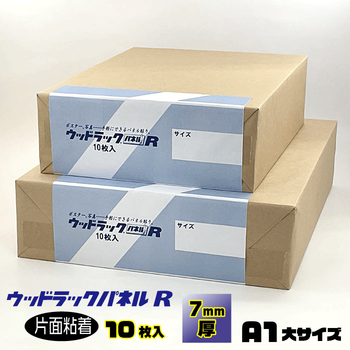 【大型商品（全倍サイズ・A1サイズ、B1サイズ）の発送に関しまして】 全倍サイズ・A1サイズ・B1サイズの発送は大型商品のため、大型宅配料金が適用されます。料金表の170サイズの送料を御確認下さい。 ★注意事項　こちらのサイズは送付先が法人様名の場合のみ受け付けとなり、代引き不可とさせていただきます。 予めご了承下さいますようお願い申し上げます。 また、沖縄・離島への発送は承ることができません。 サイズ 【A1大サイズ】608㎜×908㎜ 【厚さ】7㎜ 材質 発泡ポリスチレン 10倍発泡 内容 ●ウッドラックパネルR　10枚入●片面のり付きタイプ 商品説明 ●スチレンボード（素板）に粘着加工を施した片面粘着パネルです。 インクジェット出力紙をはじめ、写真・合成紙・ポスター等を貼るのに最適です。 ★1枚入りはこちら★ 画像は1サイズをすべてのサイズで使用しております。 注意点 ●剥離紙を剥がしたらすぐに貼り作業を行って下さい。 ●粘着面はゴミや異物が付着しやすいのでご注意ください。 ●エンボス加工、加工紙（粘着面が粗面）は接着力をあげるため圧着を十分行って下さい。 ●巻き癖のある写真（印画紙等）は巻き癖を直してから貼って下さい。 ●再剥離はできませんので、事前に正しい位置決めをして下さい。 ●貼り損ねた被着体（印画紙等）は剥がす事ができません。 ●被着体の種類及び使用する環境により「ふくれ・浮き」が発生する事があります。【大型商品（全倍サイズ・A1サイズ、B1サイズ）の発送に関しまして】 全倍サイズ・A1サイズ・B1サイズの発送は大型商品のため、大型宅配料金が適用されます。料金表の170サイズの送料を御確認下さい。また、沖縄・離島への発送は承ることができません。 B1大（760×1080㎜） B2大（540×760㎜） B3大（380×535㎜） A1大（608×908㎜） A2大（454×608㎜） 六切（192×242㎜） 四切（242×284㎜） 半切（337×412㎜） 全紙（432×542㎜） B1大（760×1080㎜） B2大（540×760㎜） B3大（380×535㎜） A1大（608×908㎜） A2大（454×608㎜） 六切（192×242㎜） 四切（242×284㎜） 半切（337×412㎜） 全紙（432×542㎜） 　　　　　