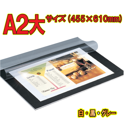 カンパネ【A2大サイズ　455×610mm】フィルム付きプレゼンテーションパネルプレパネ