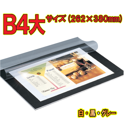 【スーパーSALE割引商品】ンパネ【B4大サイズ 262×380mm】フィルム付きプレゼンテーションパネルプレパネ