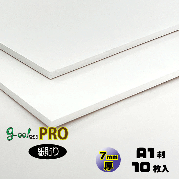 【代引き不可】【送料無料】goo!パネPRO-《紙貼りタイプ》7mm厚【A1大　605×910mm】10枚入り