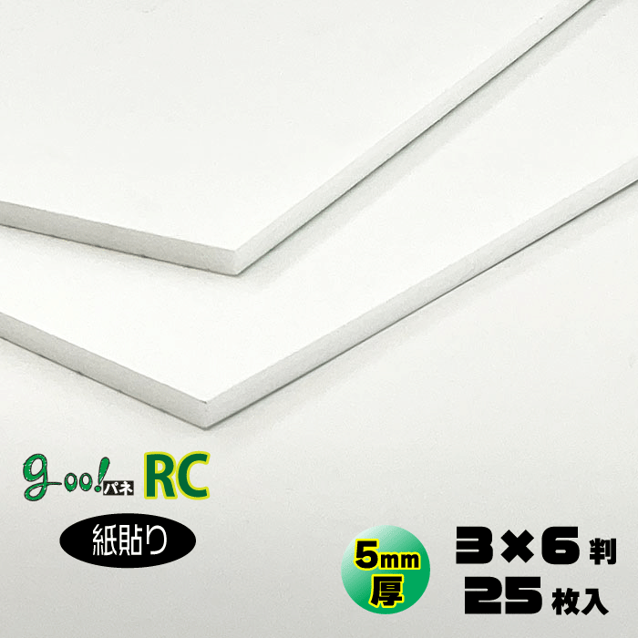 商品詳細 仕様 両面特殊紙貼り 厚さ 5mm サイズ 3×6判　910×1820mm 梱包枚数 25枚入り 材質 発泡ポリスチレンボード 特徴 goo!パネPROの廉価版となりエコノミーな価格を実現したパネルとなります。 コロナ対策　飛沫予防　間仕切り　机と机の間に挟み簡易衝立にも!! 発送方法 こちらの商品はメーカー直送となります。 受注後1〜3での発送（営業日）となります。 ※メーカー直送のため代引き不可商品となります。 ※メーカー直送のため他商品との同梱はできません。 ※メーカー指定の運送会社でのお届けとなります。 ※大型商品のため、配送先に社名がある場合は「社名」の入力をお願いします。（配送エリアによりましては、個人様宛ですとお届けができない場合があります）　