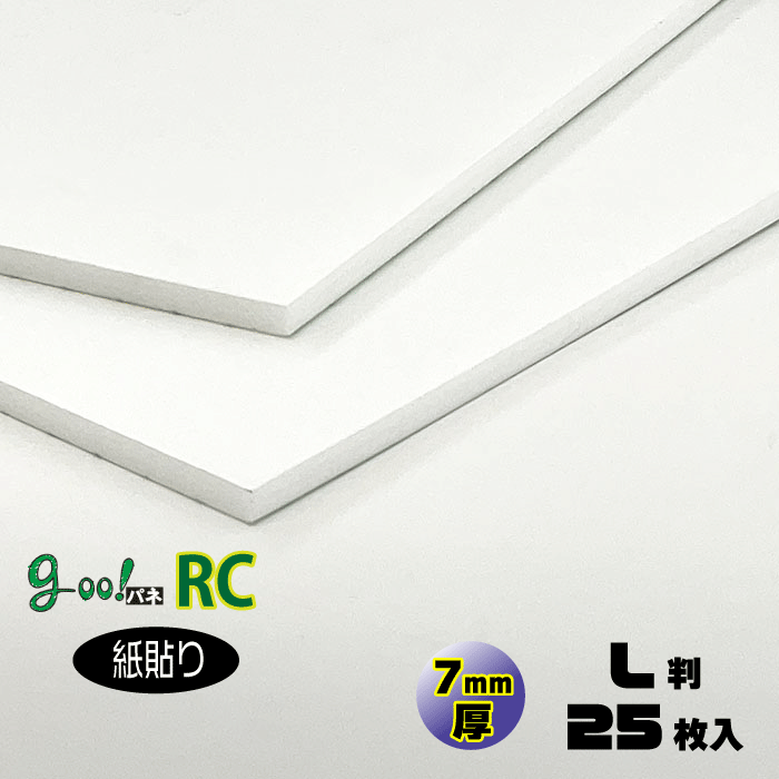 【代引き不可】【送料無料】goo!パネRC（リサイクル）-《紙貼りタイプ》7mm厚【L判　800×1120mm】25枚入り