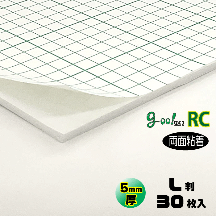 【代引き不可】【送料無料】goo!パネRCタック両面-《両面粘着タイプ》5mm厚【L判　800×1100mm】30枚入り