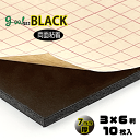 【代引き不可】【送料無料】goo!パネBLACKタック-《両面粘着》7mm厚【3×6判 910×1820mm】10枚入り
