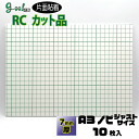 goo!パネ RCタック 片面粘着パネル7mm厚【A3ノビサイズ 329×483mm】10枚セット