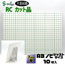 goo!パネ RCタック 片面粘着パネル7mm厚【A3ノビサイズ 329×483mm】10枚セットボードスタンド付!!