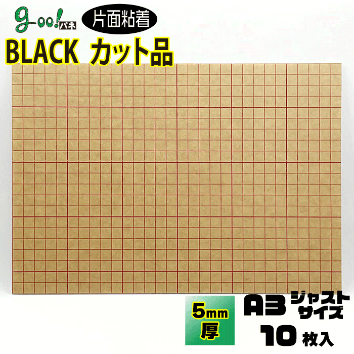 商品詳細 名称 goo!パネBLACK仕様 片面粘着タイプ 厚さ 5mm サイズ A3　297×420mm 梱包枚数 10枚入り 材質 発泡スチレンボード 特徴 ●芯材も表面紙も黒のパネル ●黒スチレンの芯材で断面まで黒いので、高級感やスタイリッシュさをアピールしたいポスターなどにも最適です。 画像は1サイズをすべてのサイズで使用しております。 発送方法 こちらの商品は店舗にてカットし発送となります。 受注後1〜5日での発送予定（営業日）となります。 お急ぎの場合は、事前にご連絡ください。