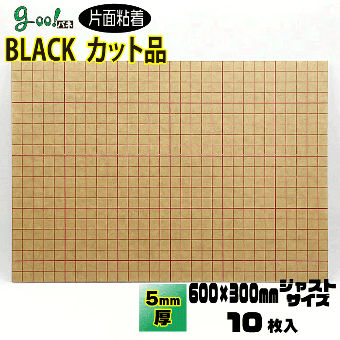 商品詳細 名称 goo!パネBLACK仕様 片面粘着タイプ 厚さ 5mm サイズ 600×300mm 梱包枚数 10枚入り 材質 発泡スチレンボード 特徴 ●芯材も表面紙も黒のパネル ●黒スチレンの芯材で断面まで黒いので、高級感やスタイリッシュさをアピールしたいポスターなどにも最適です。 画像は1つのサイズをすべてのサイズで使用しております。 発送方法 こちらの商品は店舗にてカットし発送となります。 受注後1〜5日での発送予定（営業日）となります。 お急ぎの場合は、事前にご連絡ください。