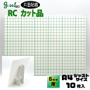 goo!パネ RCタック 片面粘着パネル5mm厚【A4サイズ 210×297mm】10枚セットボードスタンド付!!