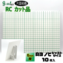 goo!パネ RCタック 片面粘着パネル5mm厚【A3ノビサイズ 329×483mm】10枚セットボードスタンド付!!