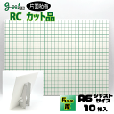 goo!パネ RCタック 片面粘着パネル5mm厚【A6サイズ 105×148mm】10枚セットボードスタンド付!!