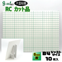 goo!パネ RCタック 片面粘着パネル5mm厚【B4サイズ 257×364mm】10枚セットボードスタンド付!!