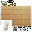 goo!パネ PROタック 片面粘着パネル7mm厚【A3ノビサイズ 329×483mm】5枚or10枚セットボードスタンドもセット!!オリジナル