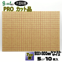 goo!パネ PROタック 片面のり付きパネル7mm厚【900×300mm】5枚または10枚セット